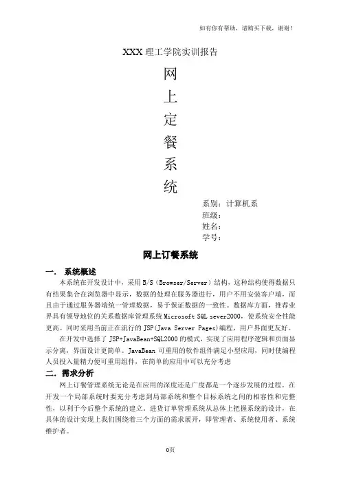 实训报告网上订餐系统