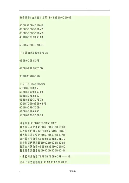 十孔口琴BD谱C调2