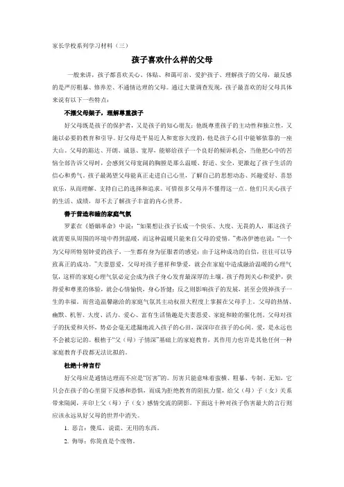 家长学校系列学习材料三