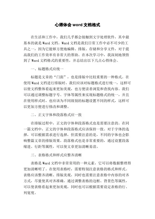 心得体会word文档格式