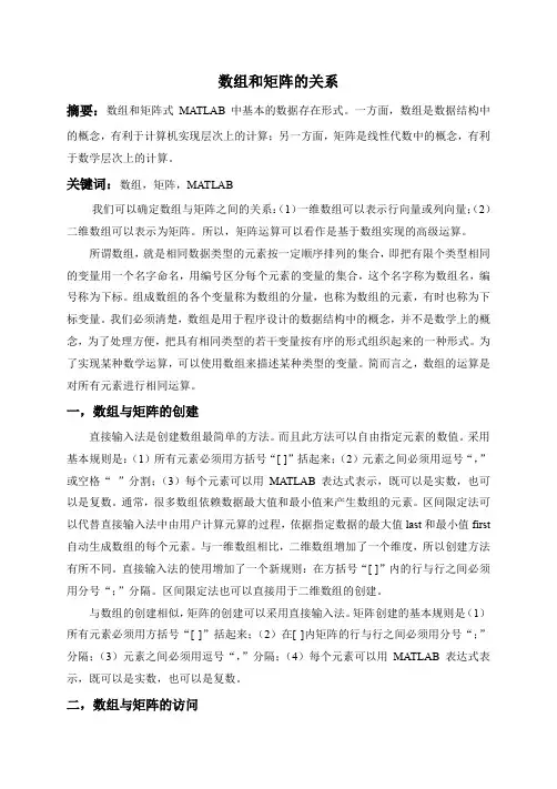 数组和矩阵的关系 MATLAB