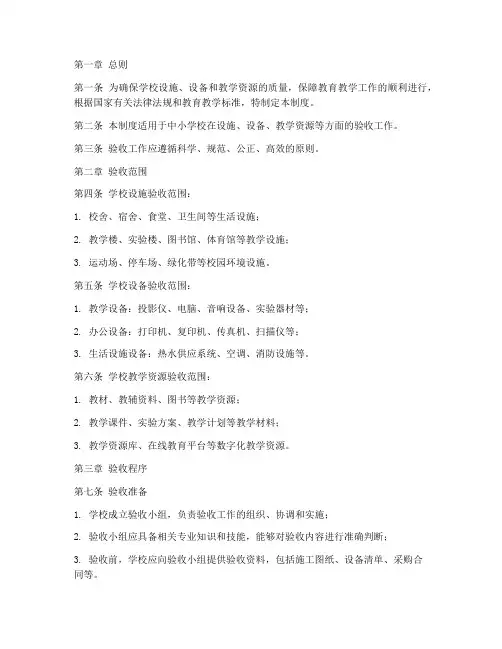 中小学校验收管理制度