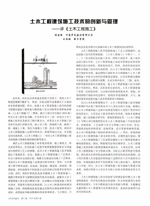 土木工程建筑施工技术的创新与管理——评《土木工程施工》