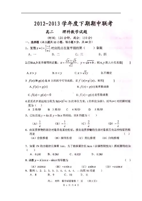 高二下学期期中考试理科数学试题(扫描版)(含答案)