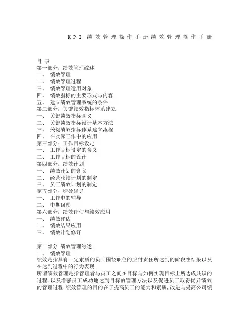金地集团深圳公司KPI绩效管理操作手册