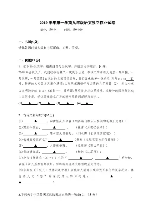 浙江省绍兴市柯桥区联盟学校2020届九年级12月独立作业语文试题(word版,含答案)