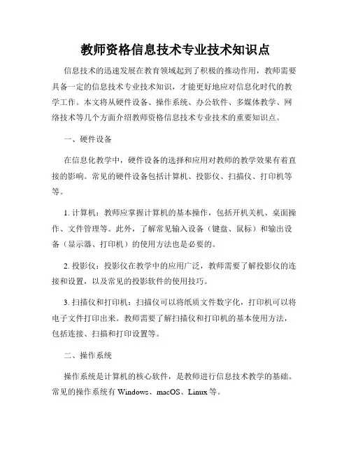 教师资格信息技术专业技术知识点
