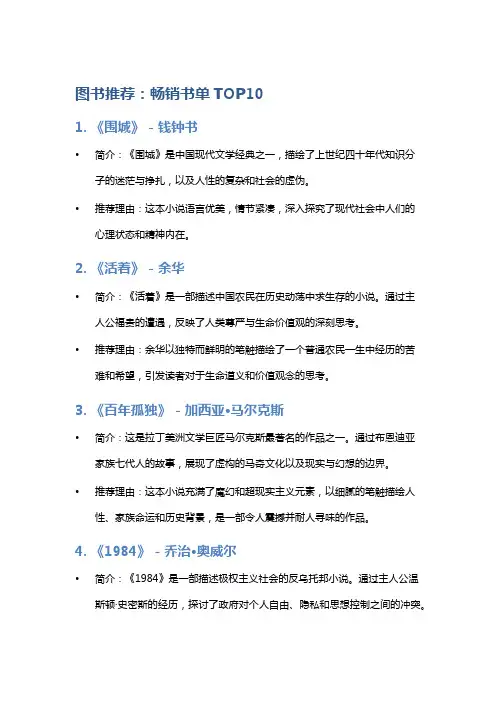 图书推荐：畅销书单TOP10