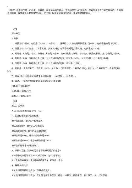 人教版三年级上册数学知识点全册归纳