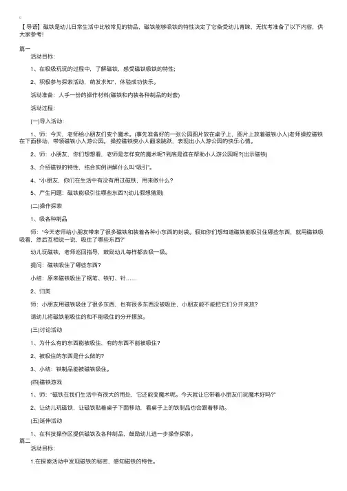 幼儿园大班科学《磁铁》教案三篇