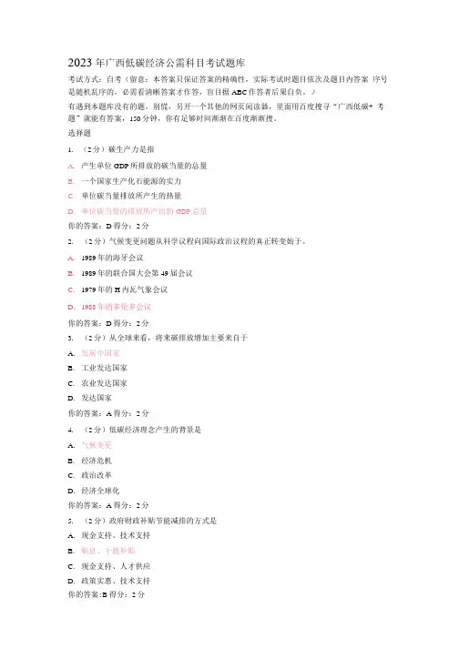 2023年广西低碳经济公需科目考试题及答案(很齐全)