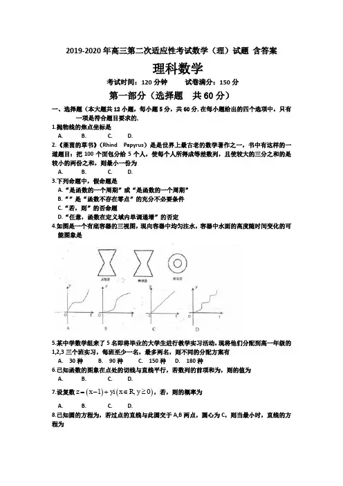 2019-2020年高三第二次适应性考试数学(理)试题 含答案