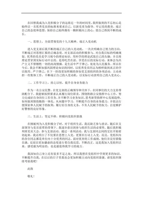 公安民警入党积极分子思想汇报(最新)