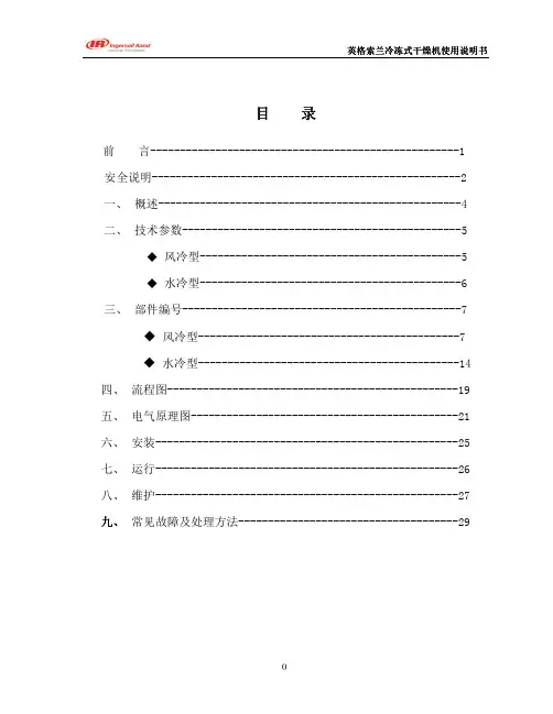 IR冷干机操作手册