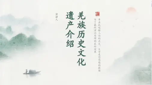 羌族历史文化遗产介绍
