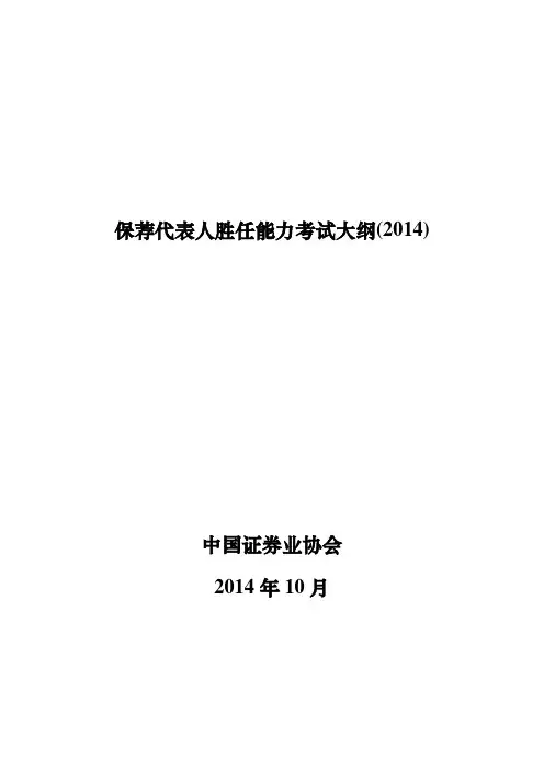 投资银行业务考试大纲.