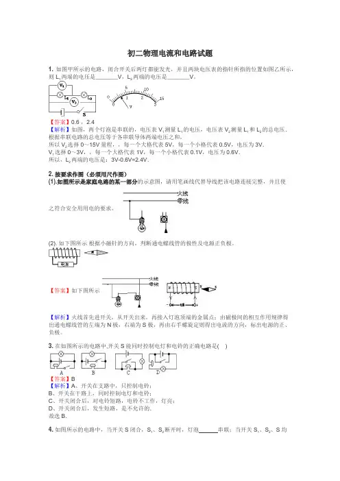 初二物理电流和电路试题
