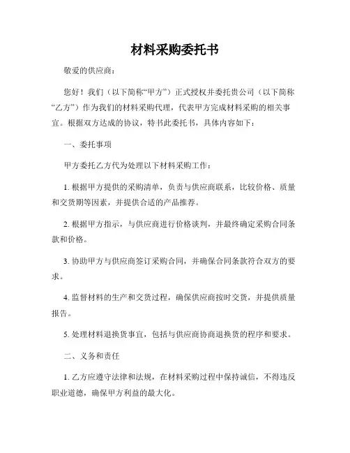 材料采购委托书