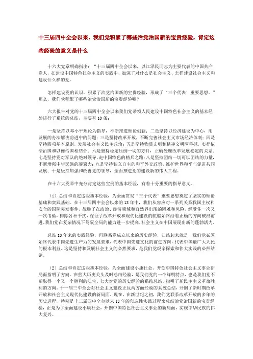 十三届四中全会