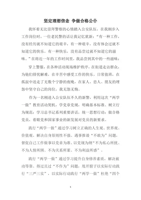 两学一做演讲稿