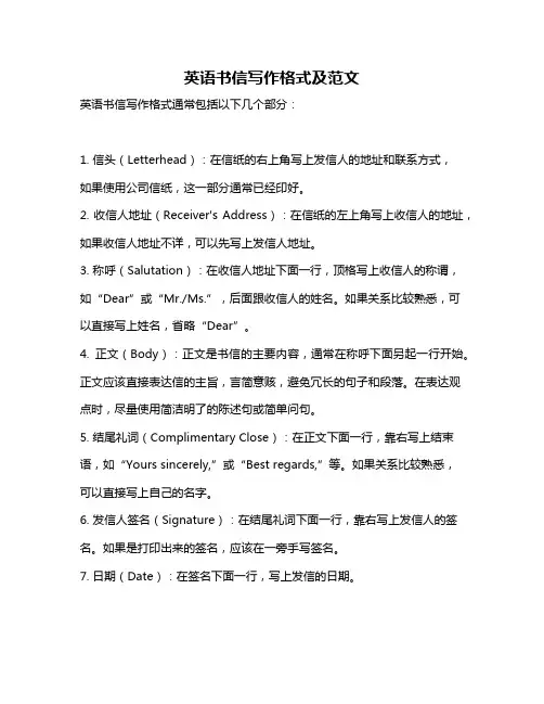 英语书信写作格式及范文