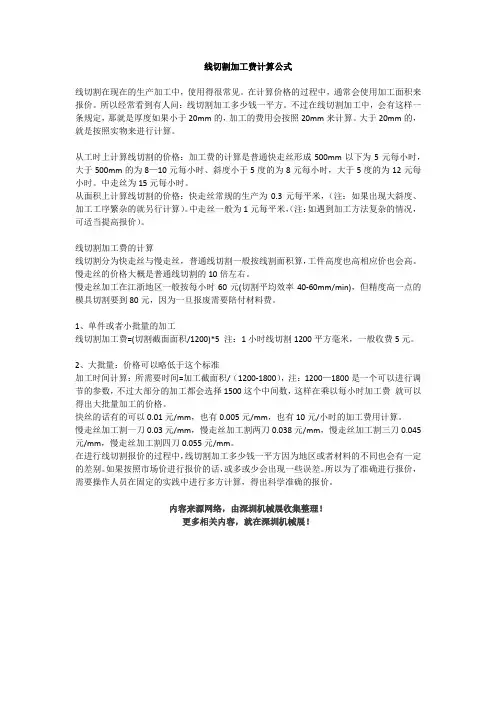线切割加工费计算公式【详尽版】