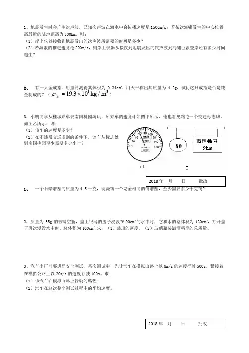 人教版八年级物理上册计算题集
