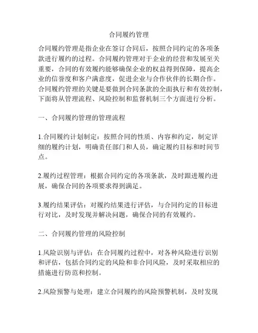 合同履约管理