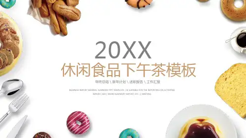 烘焙甜点背景的下午茶PPT模板