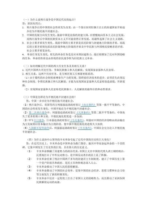 近现代史纲要考试重点题目及答案