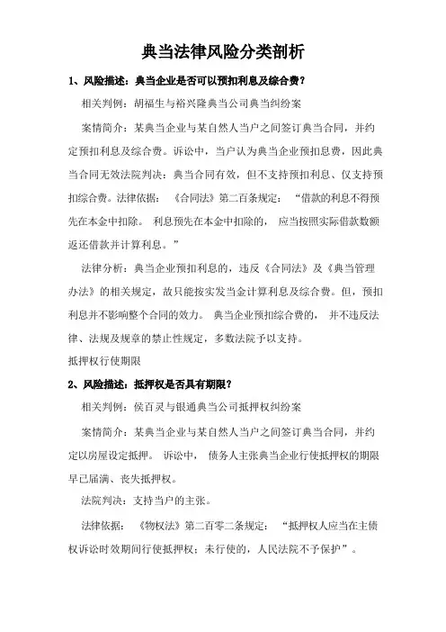 典当法律风险分类剖析