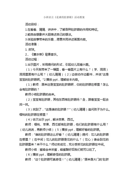 小班语言《是谁的肚脐眼》活动教案