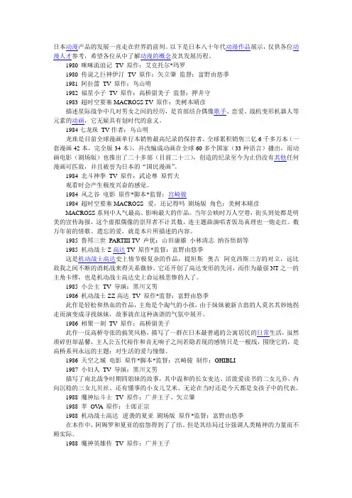 日本动漫产品的发展一直走在世界的前列