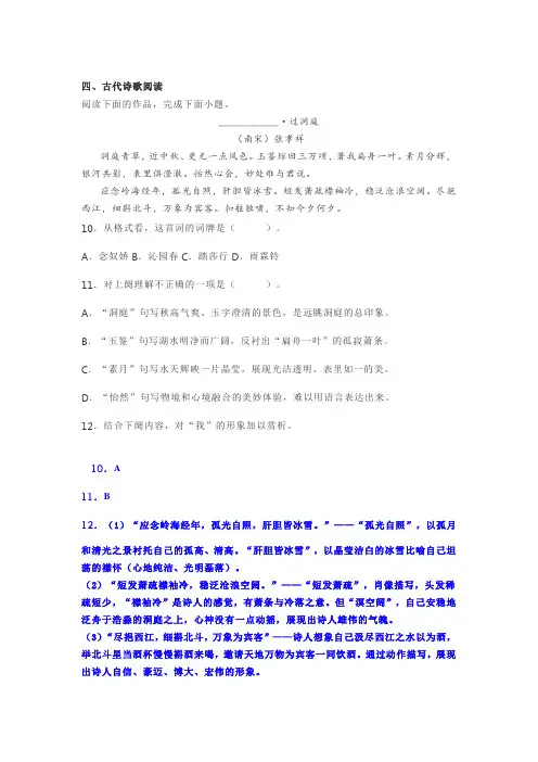 古诗词张孝祥《念奴娇过洞庭》阅读练习及答案
