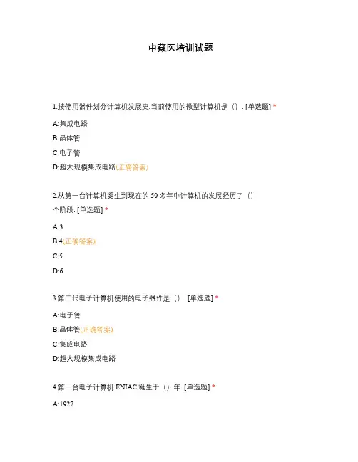 中藏医培训试题