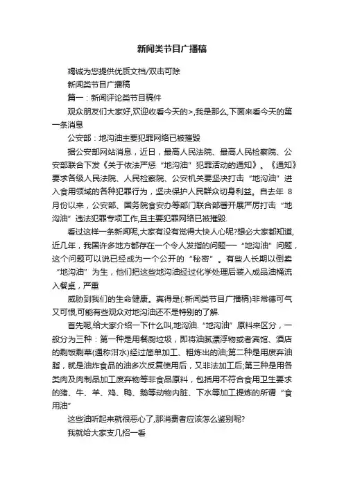 新闻类节目广播稿