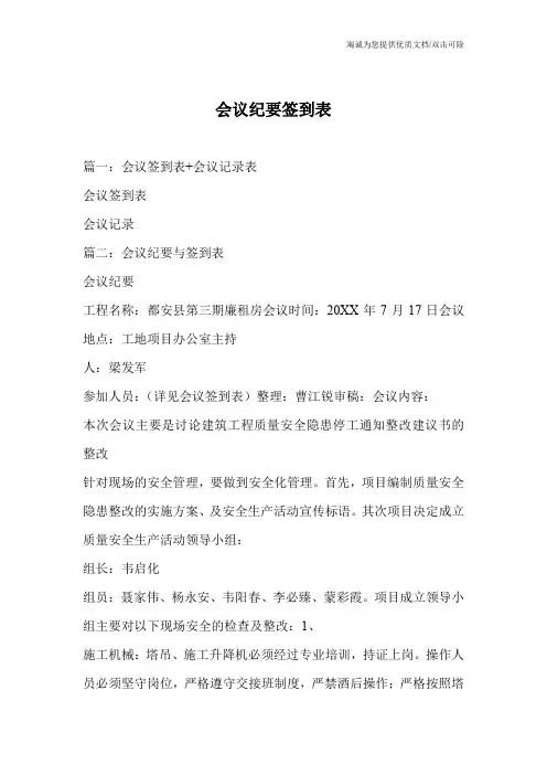 会议纪要签到表
