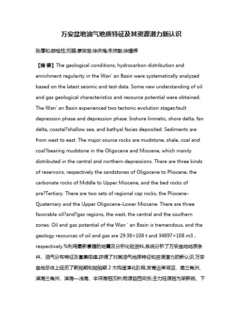 万安盆地油气地质特征及其资源潜力新认识