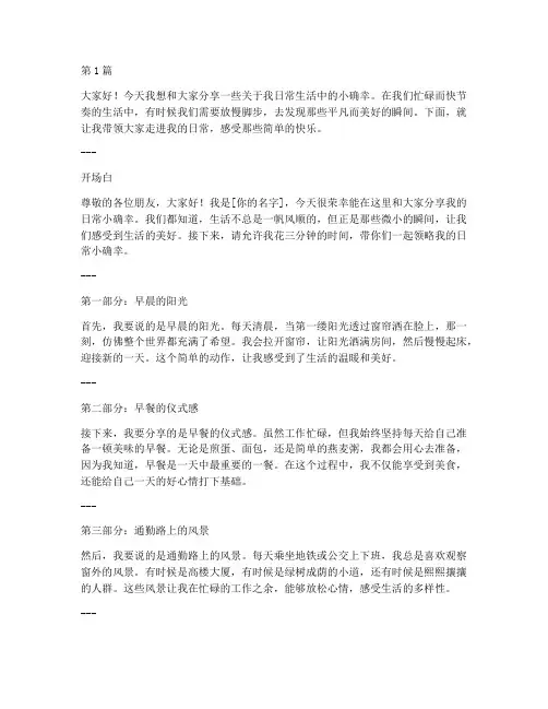 三分钟分享日常演讲稿(3篇)