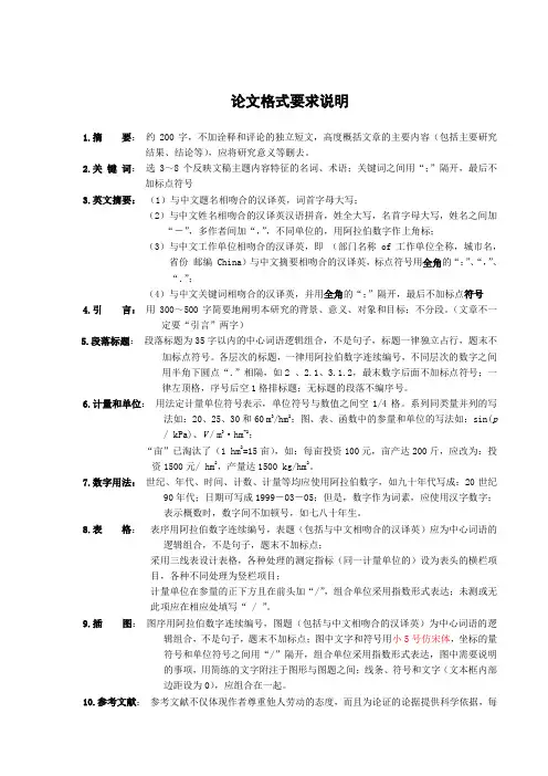 国际贸易论文格式要求说明--