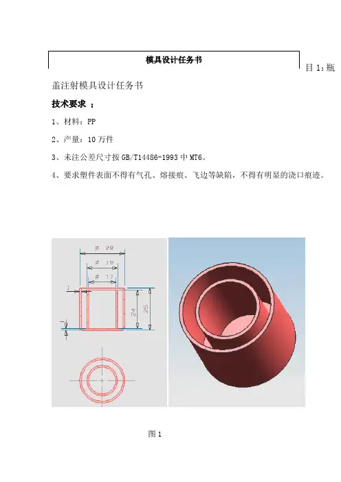 瓶盖注塑模具设计