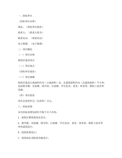新校区设计方案招标