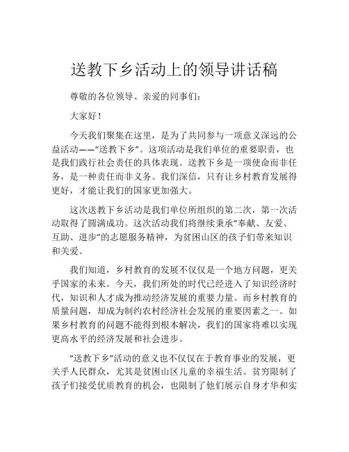 送教下乡活动上的领导讲话稿