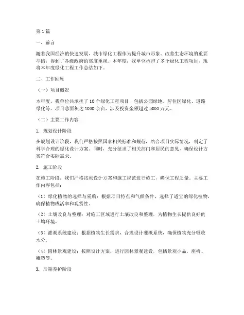 绿化工程年底工作总结(3篇)