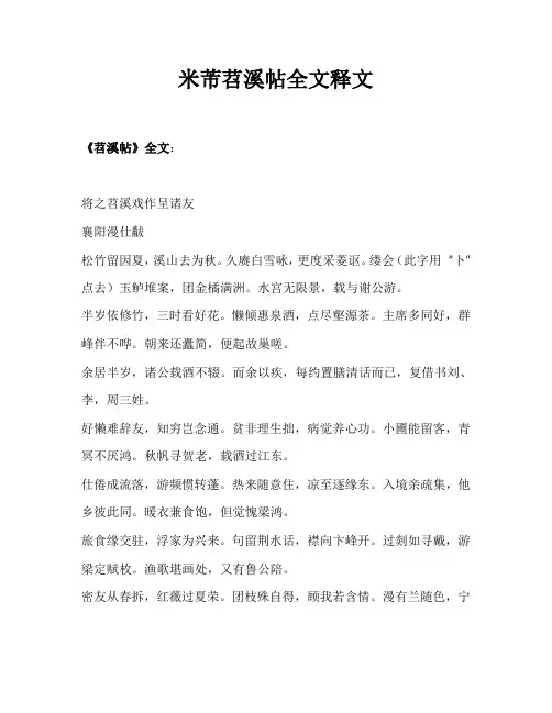 米芾苕溪帖全文释文