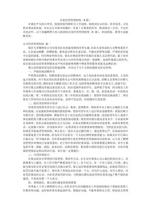 企业经营管理制度(5篇)