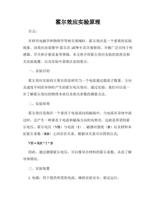 霍尔效应实验原理