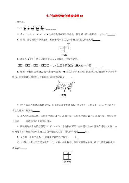 2018-2019潍坊市小学毕业数学总复习小升初模拟训练试卷(24)附详细试题答案
