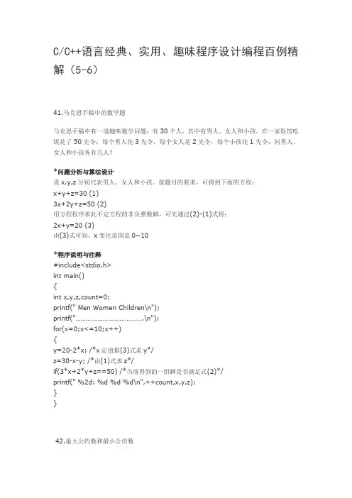 CC语言经典实用趣味程序设计编程百例精解56