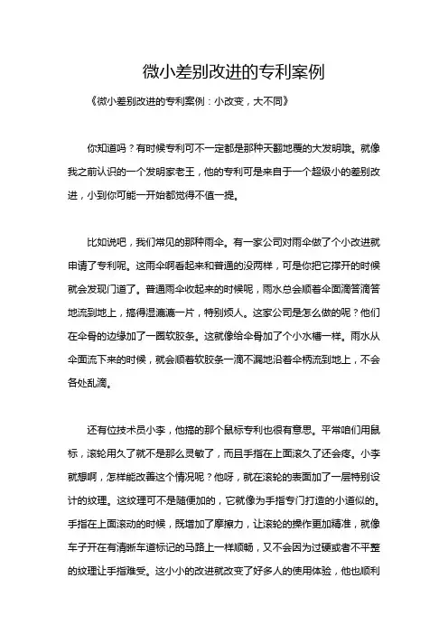 微小差别改进的专利案例